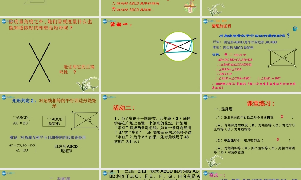 八年级数学下册 19.1.3 矩形的判定课件 (新版)华东师大版 课件