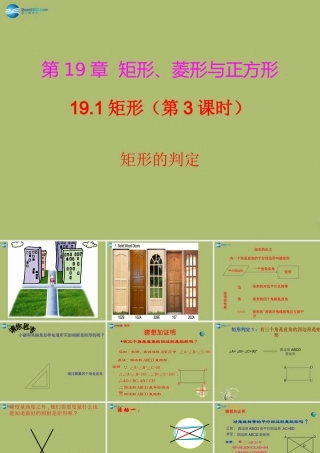 八年级数学下册 19.1.3 矩形的判定课件 (新版)华东师大版 课件