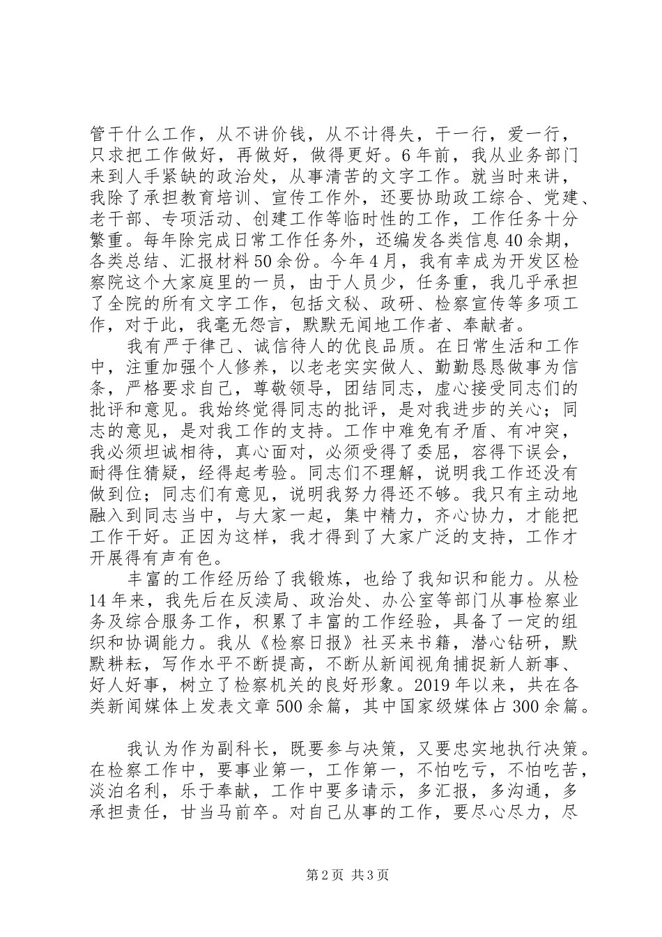 检察院副职竞岗演讲稿副科长_第2页