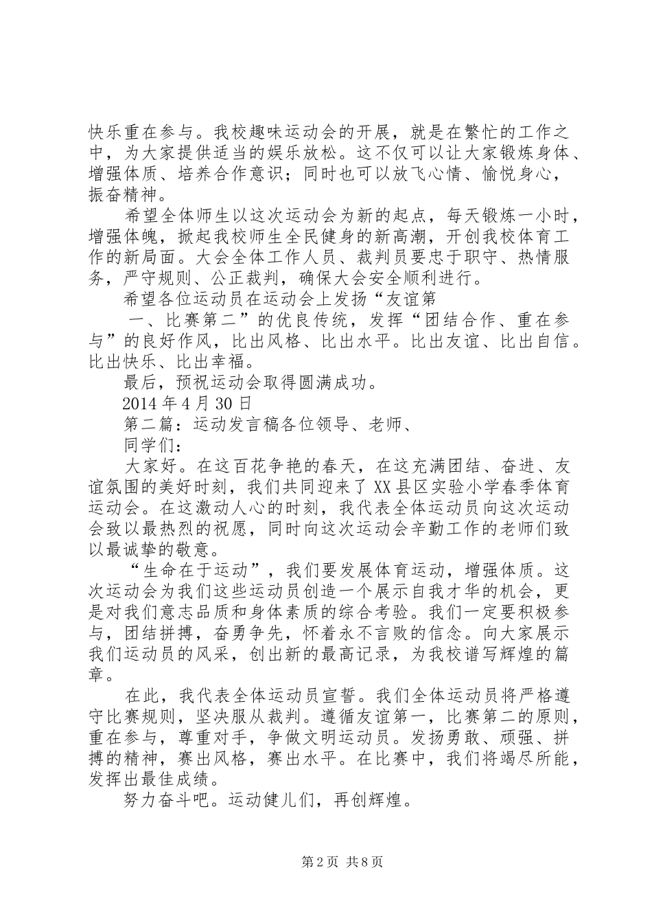 五一运动发言稿_第2页