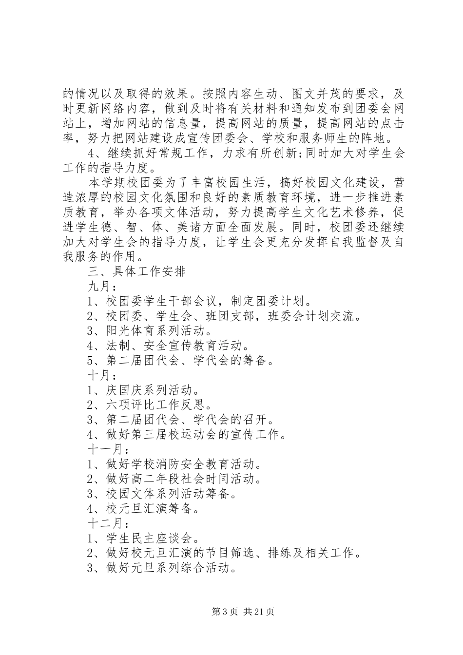 高中校团委工作计划_第3页