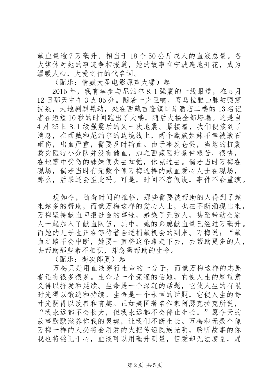 血有毫量,大爱无“升”。演讲稿件撰稿：万东平_第2页