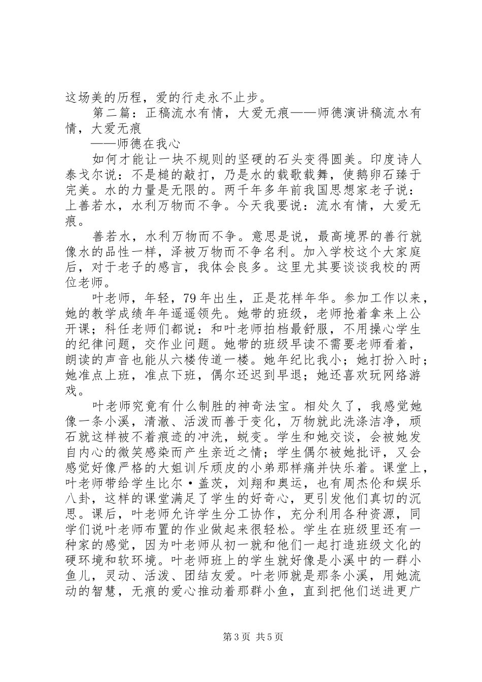 血有毫量,大爱无“升”。演讲稿件撰稿：万东平_第3页