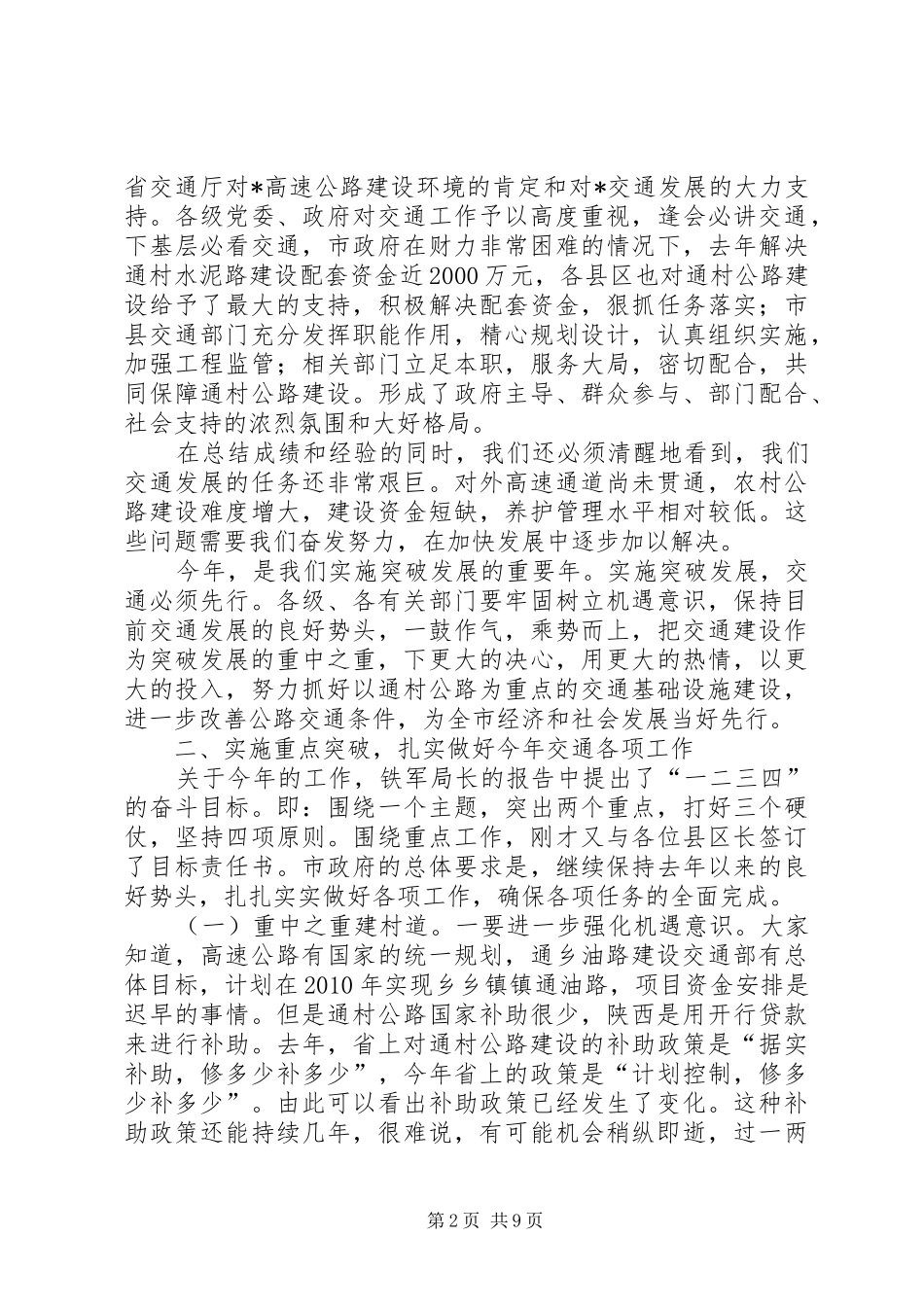 市长在交通工作会议讲话_第2页