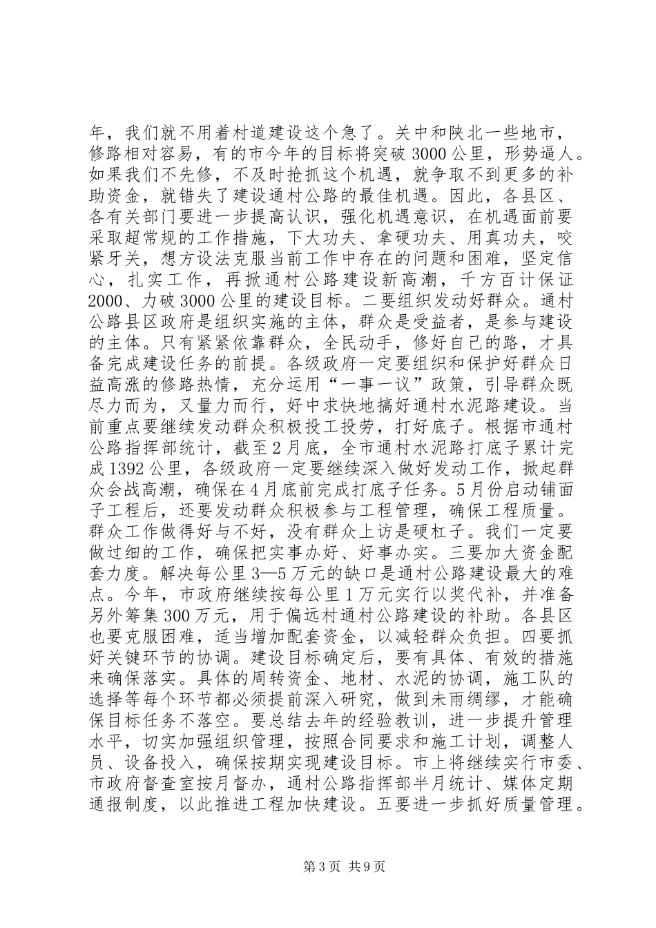 市长在交通工作会议讲话_第3页