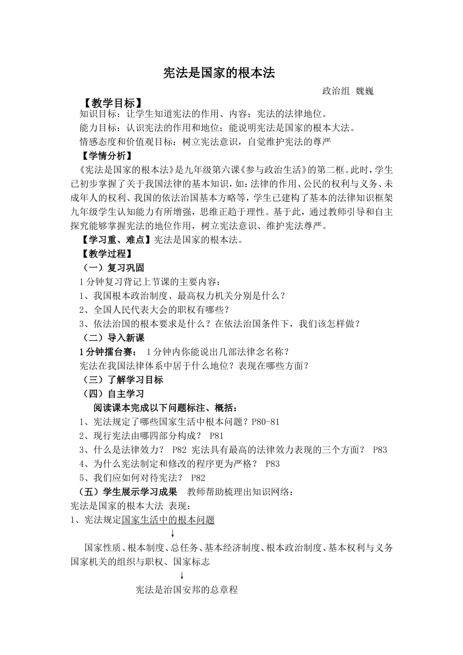 教学设计宪法_第1页