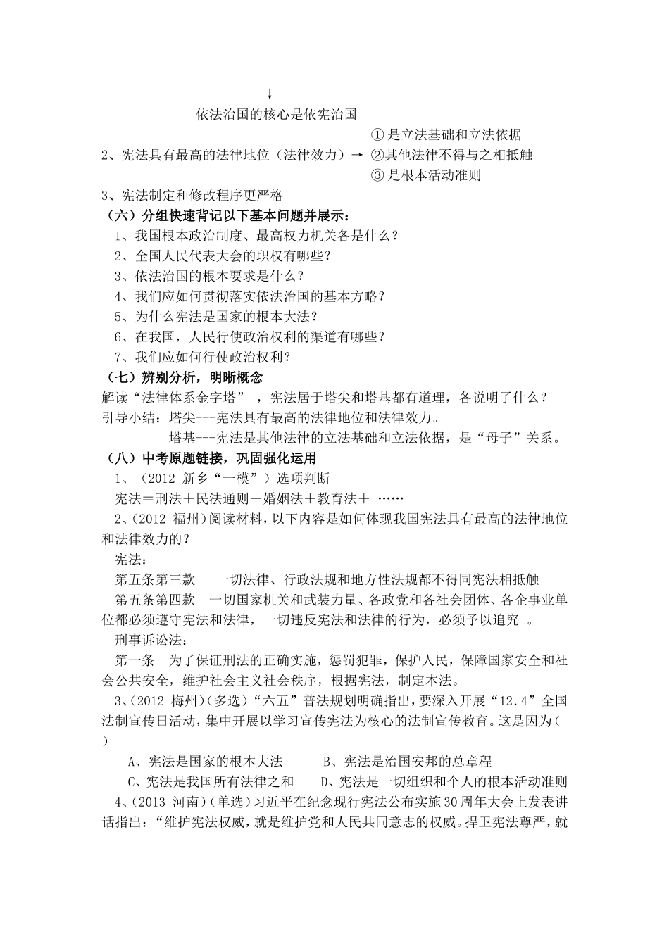 教学设计宪法_第2页