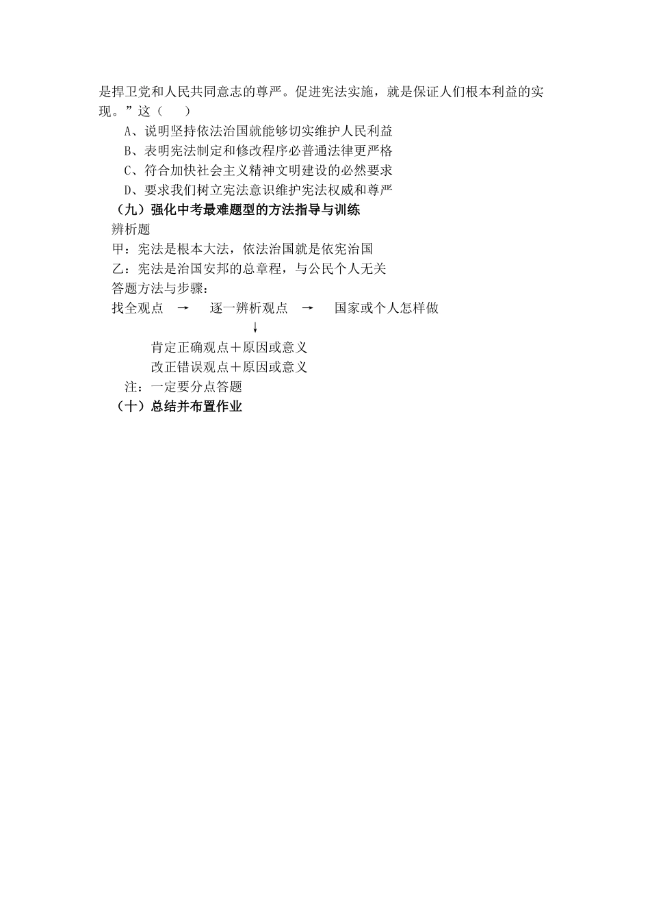 教学设计宪法_第3页