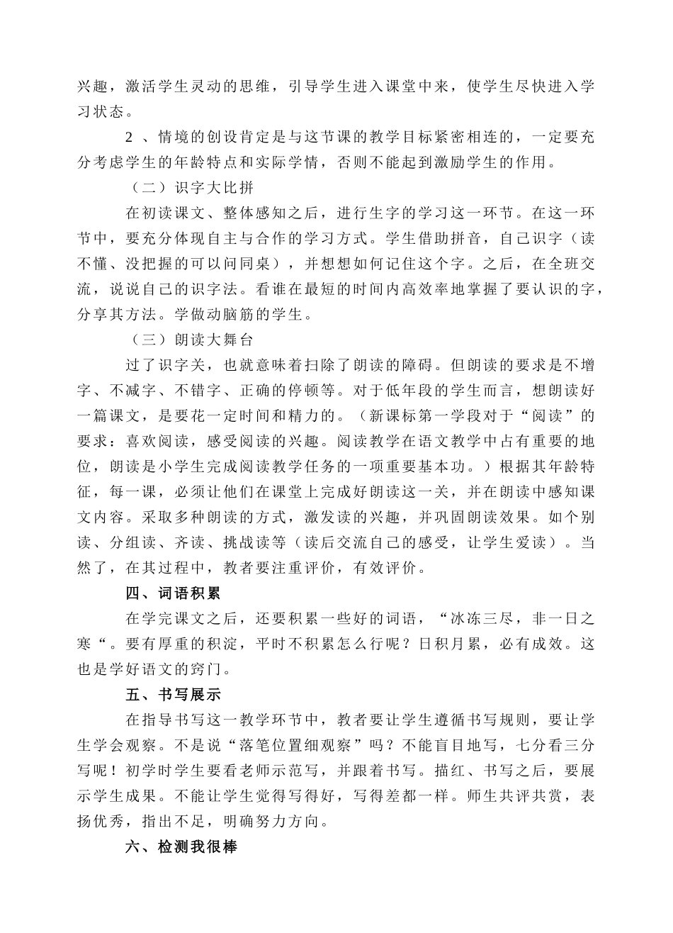 构建高效课堂语文教学模式（中低高年段）(2)_第2页