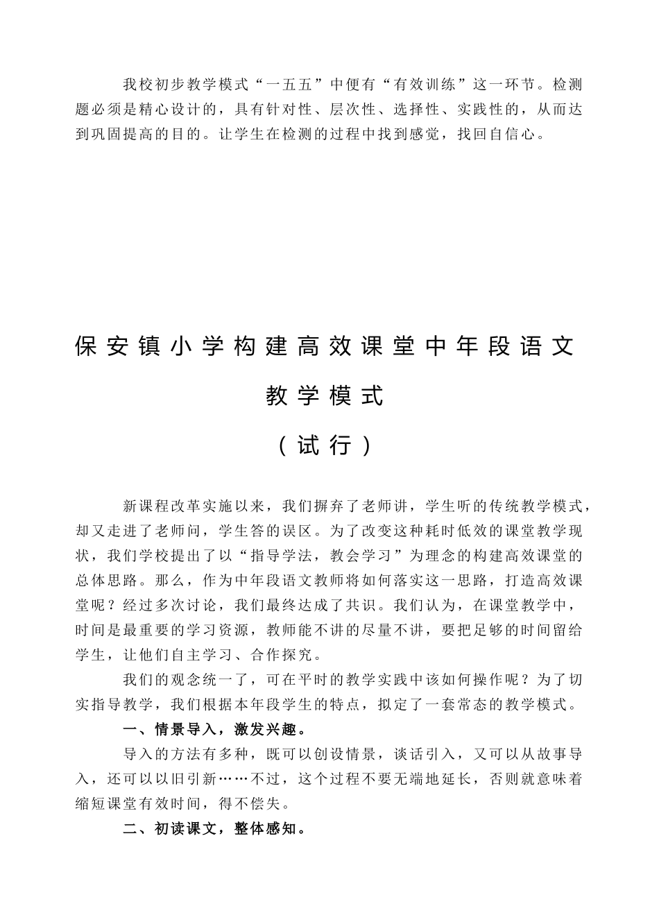 构建高效课堂语文教学模式（中低高年段）(2)_第3页