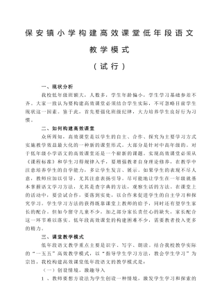 构建高效课堂语文教学模式（中低高年段）(2)