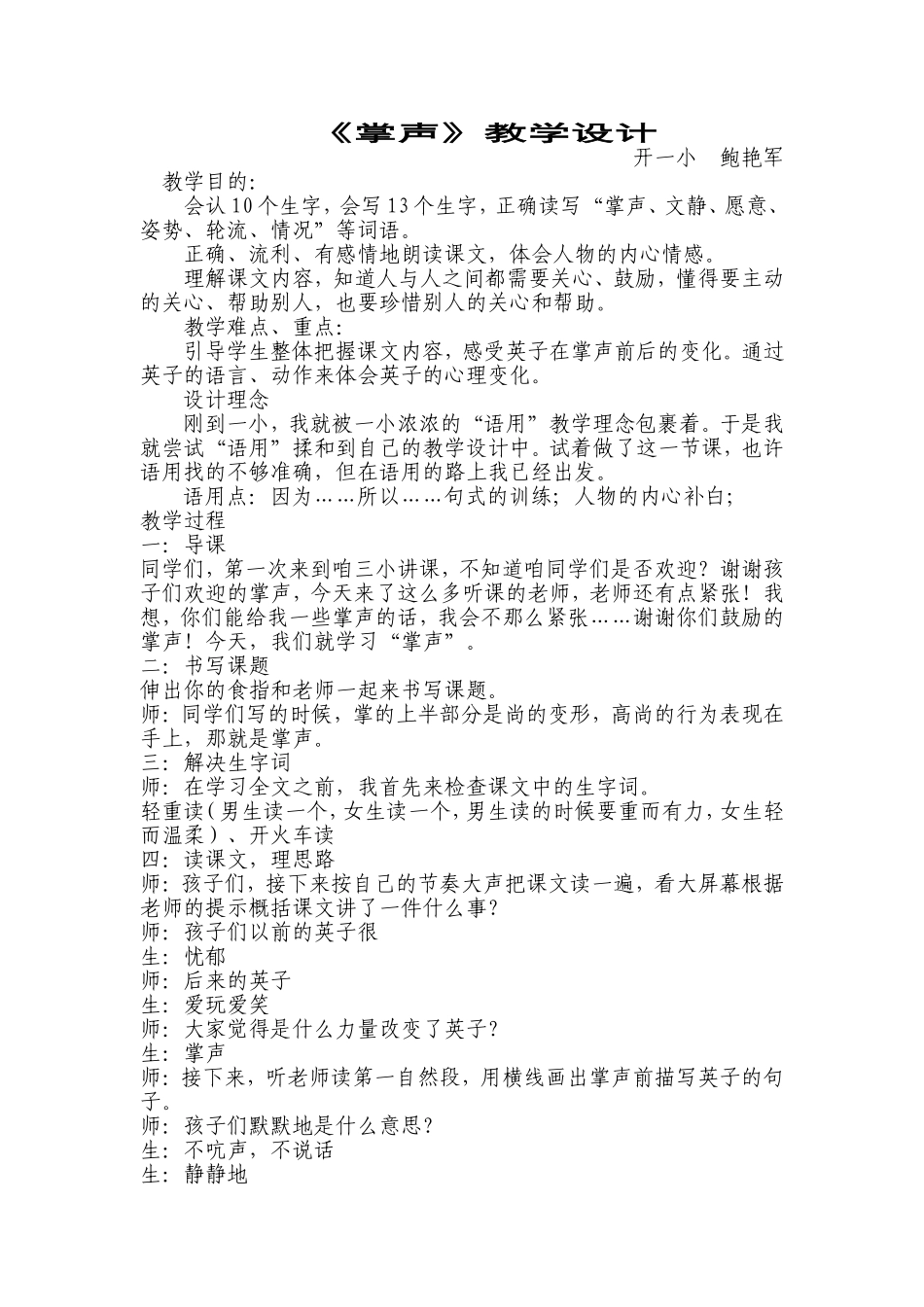 《掌声》教学设计(11)_第1页