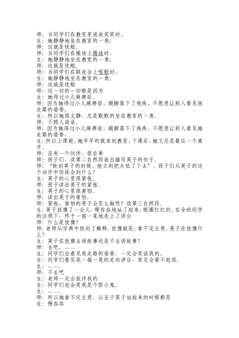 《掌声》教学设计(11)_第2页