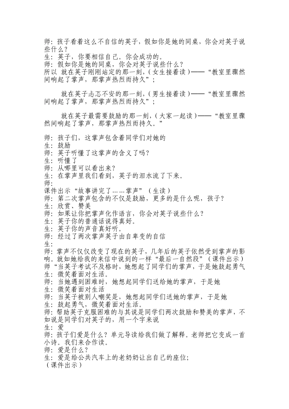 《掌声》教学设计(11)_第3页