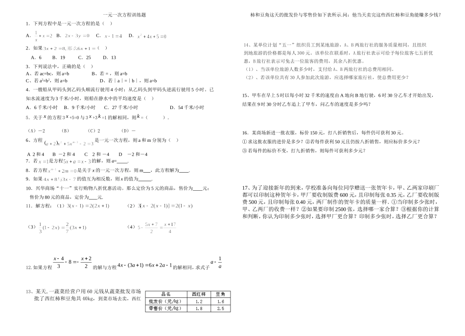 七上一元一次方程期末训练题_第1页