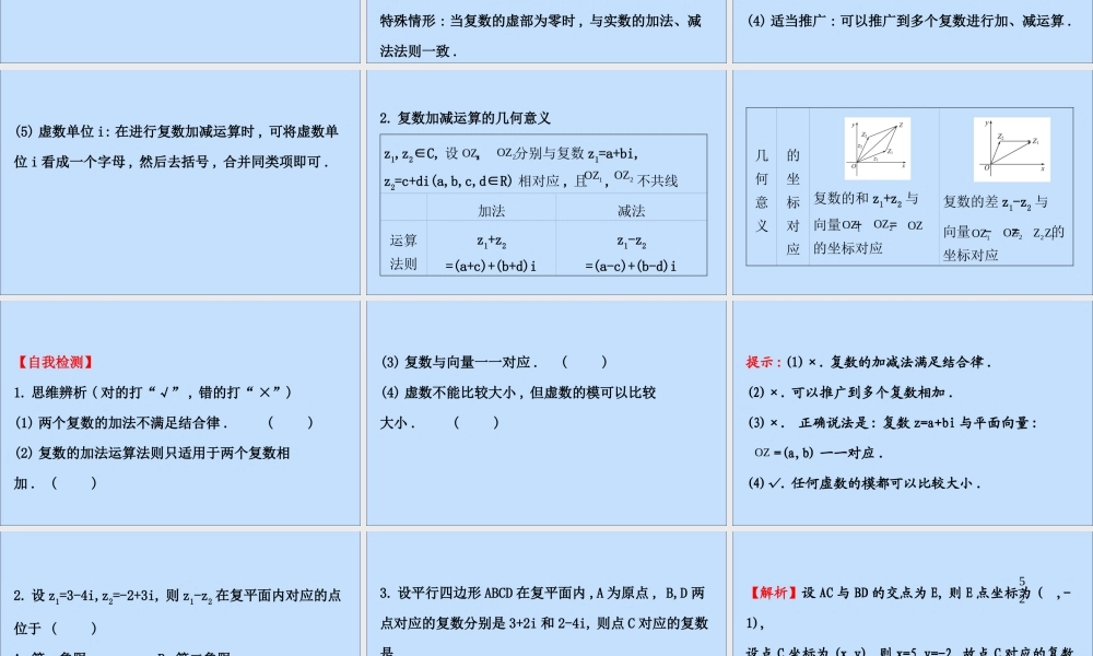 数学 第三章 数系的扩充与复数 3.2.1 复数的加法与减法课件 新人教B版选修2 2 课件