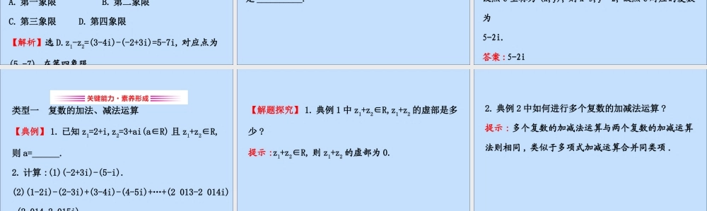 数学 第三章 数系的扩充与复数 3.2.1 复数的加法与减法课件 新人教B版选修2 2 课件