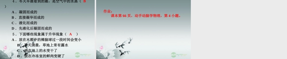 2013版八年级物理上册_34_升华和凝华课件_(新版)新人教版