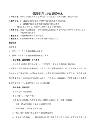 八年级数学课题学习 从数据谈节水新人教版 课件