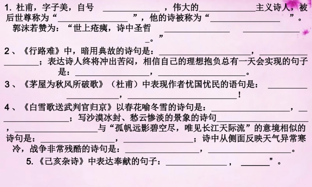 八年级语文下册 6.29 满井游记课件 新人教版 课件