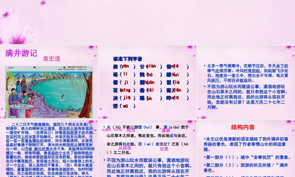 八年级语文下册 6.29 满井游记课件 新人教版 课件
