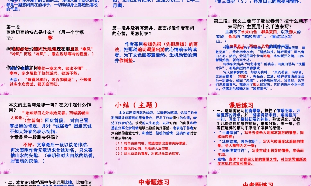 八年级语文下册 6.29 满井游记课件 新人教版 课件