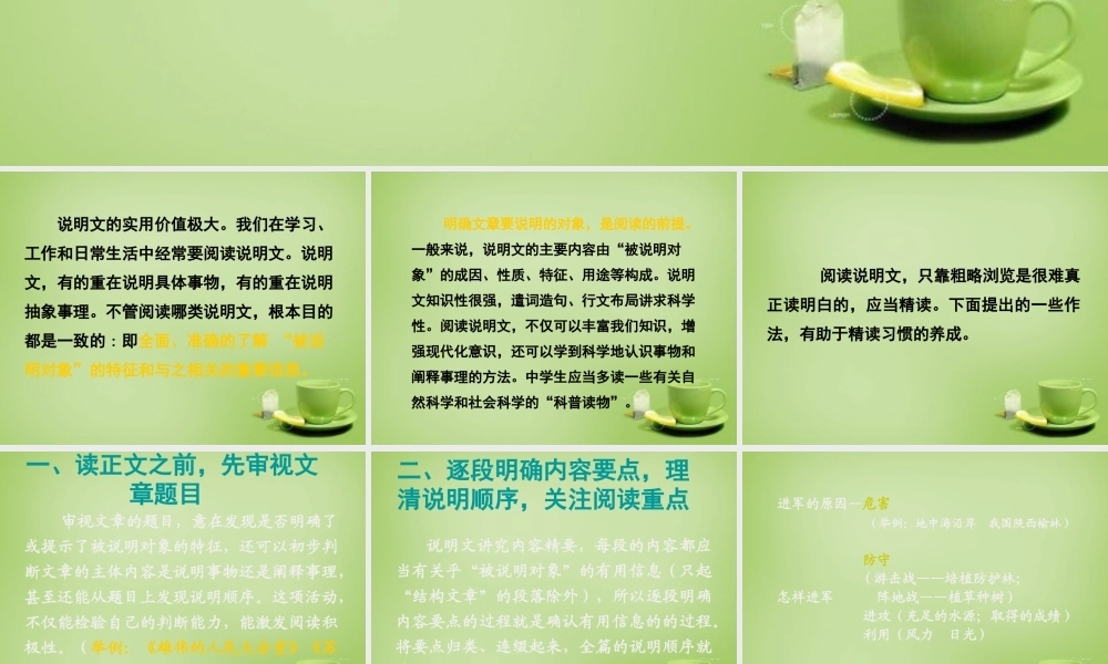 名师指津八年级语文学法 第二讲 阅读—说明类课文课件 新人教版 课件