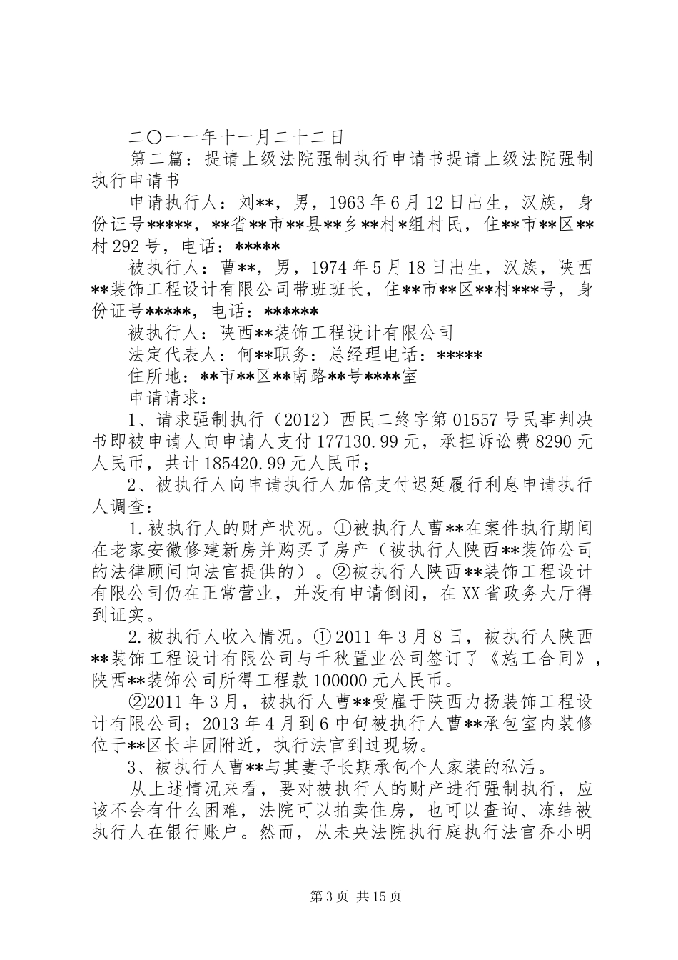 申请书(提请法院裁定重整计划执行完毕)_第3页
