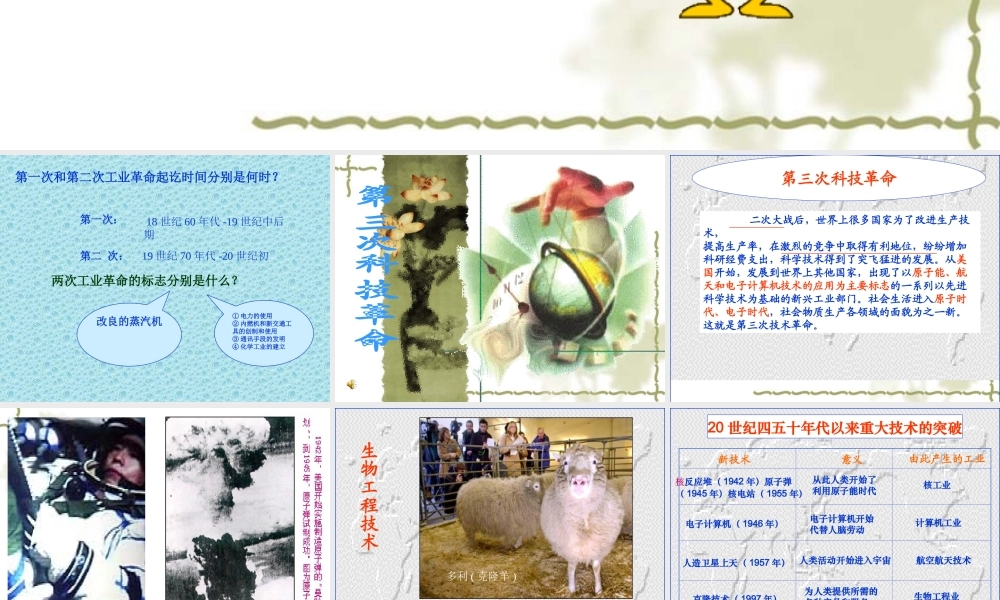 九年级历史下：第一课(第三次科技革命)(川教版) 试题