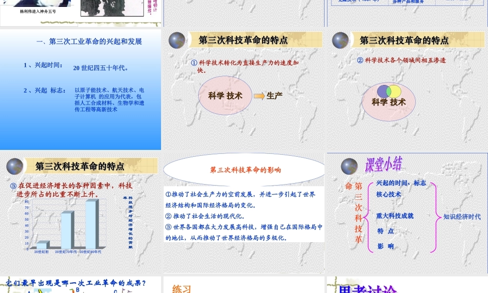 九年级历史下：第一课(第三次科技革命)(川教版) 试题