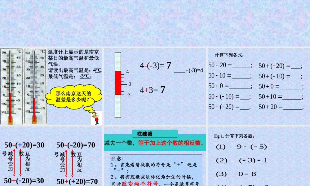 七年级数学有理数的减法课件2 苏教版 课件