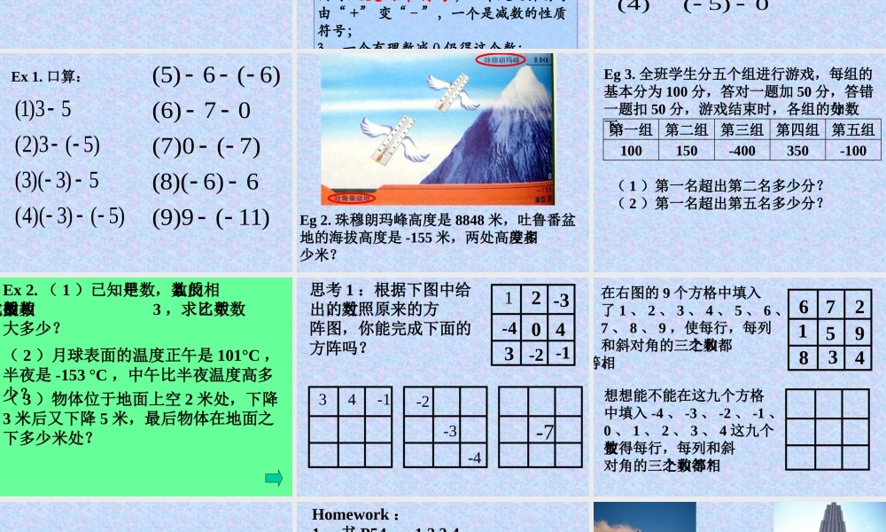 七年级数学有理数的减法课件2 苏教版 课件