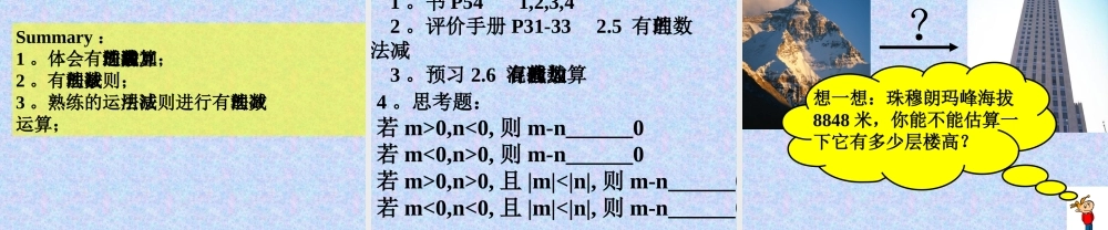 七年级数学有理数的减法课件2 苏教版 课件