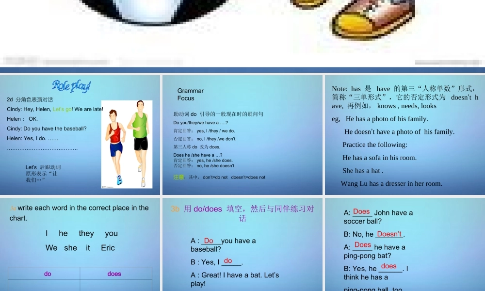 七年级英语上册 Unit 5 Do you have a soccer ball Section A(2d 3b)课件 (新版)人教新目标版 课件