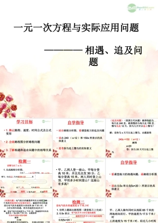 广东省珠海市七年级数学上册 2一元一次方程与实际应用问题—相遇、追击问题课件 新人教版 课件
