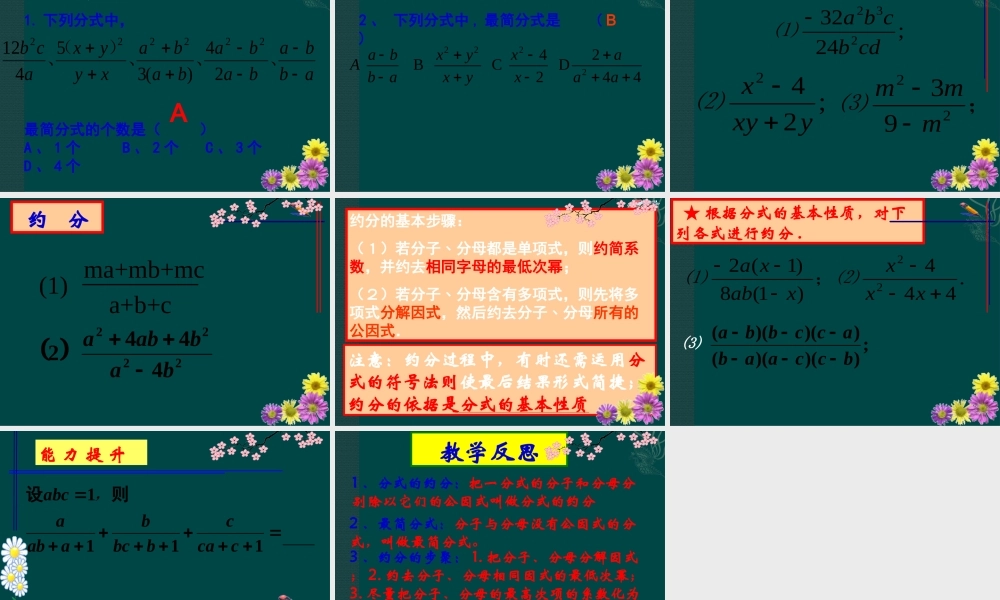 八年级数学下册 8.1分式第1课时课件 苏科版 课件