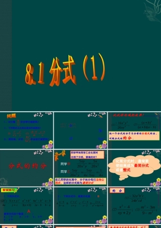 八年级数学下册 8.1分式第1课时课件 苏科版 课件