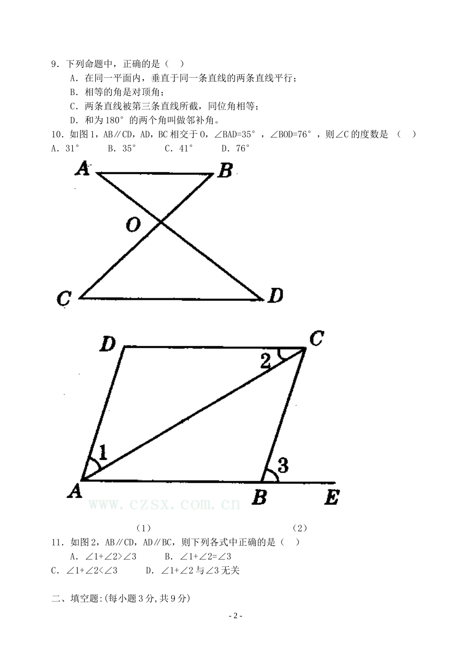[数学七年级下]平行线的性质-同步练习(人教版)_整卷下载(题面答案)_第2页