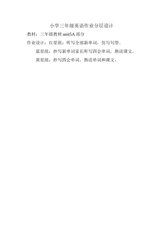 小学三年级英语作业分层设计
