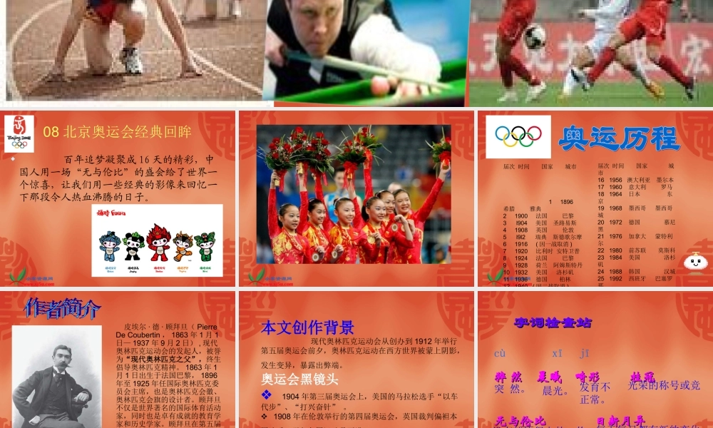 《体育颂》课件