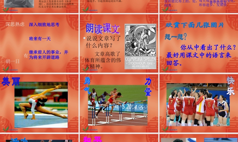 《体育颂》课件