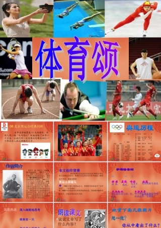 《体育颂》课件