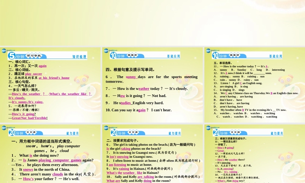 七年级英语下册 Unit 7 It s raining！Grammar Focus－3b(预习导航+堂堂清+日日清)课件 (新版)人教新目标版 课件
