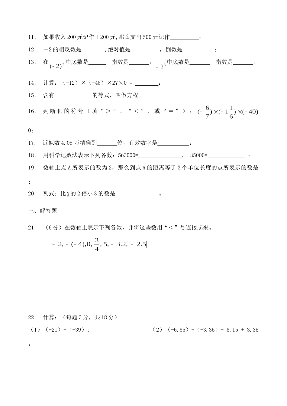 七年级数学第二学期期中考试卷 新课件 人教版 试题_第2页