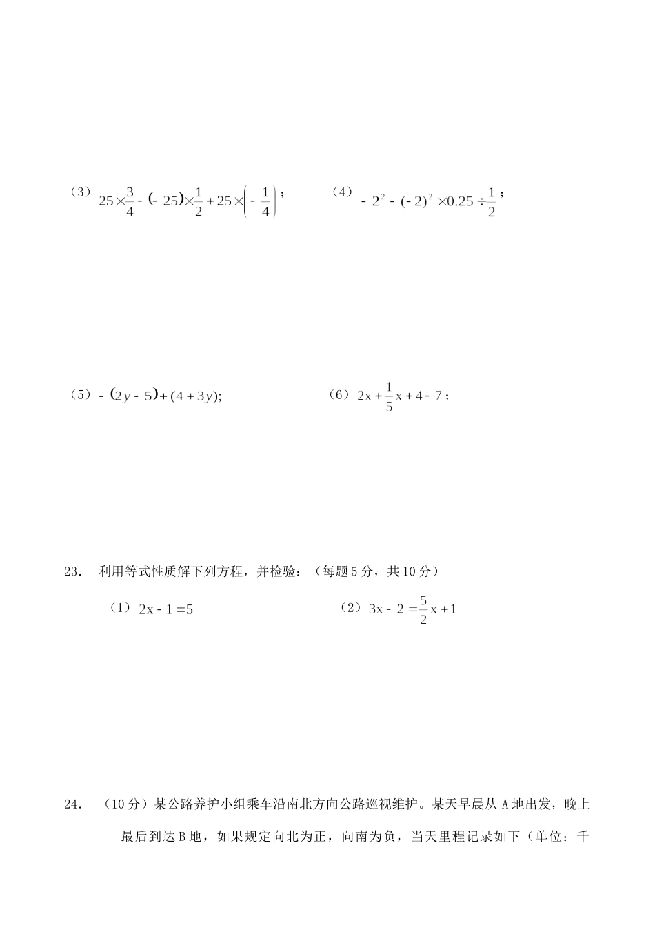 七年级数学第二学期期中考试卷 新课件 人教版 试题_第3页