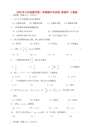 七年级数学第二学期期中考试卷 新课件 人教版 试题