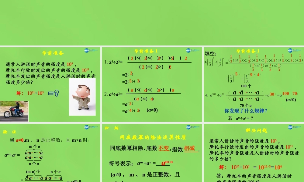 七年级数学下册 8.3(同底数幂的除法)课件 (新版)冀教版 课件