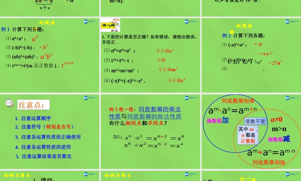 七年级数学下册 8.3(同底数幂的除法)课件 (新版)冀教版 课件
