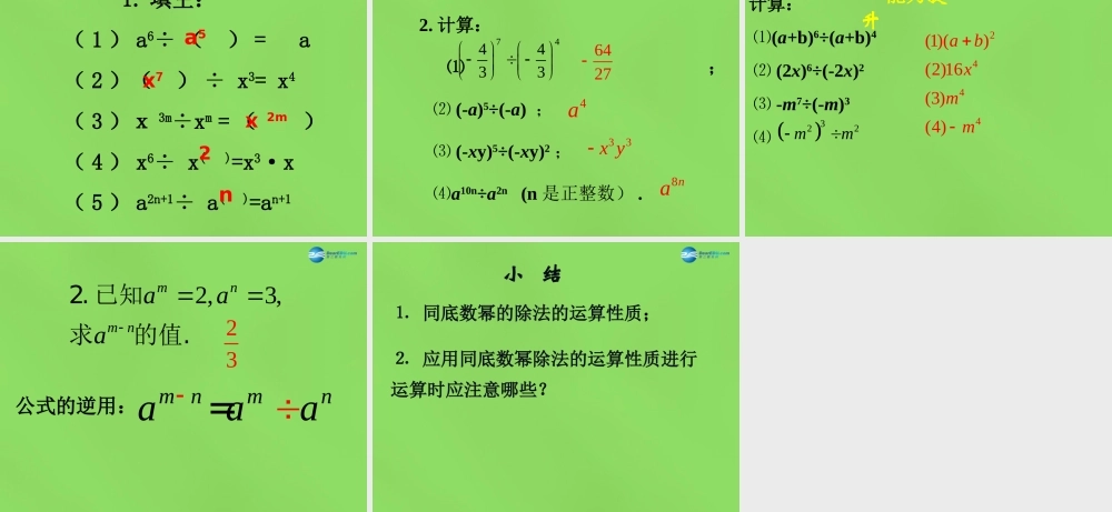 七年级数学下册 8.3(同底数幂的除法)课件 (新版)冀教版 课件