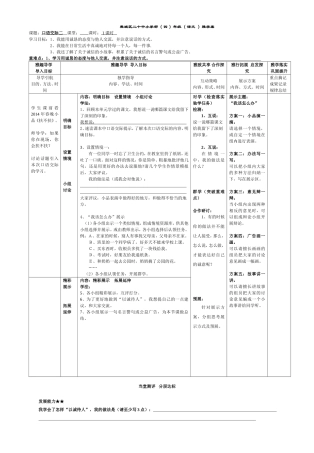 四下口语交际二